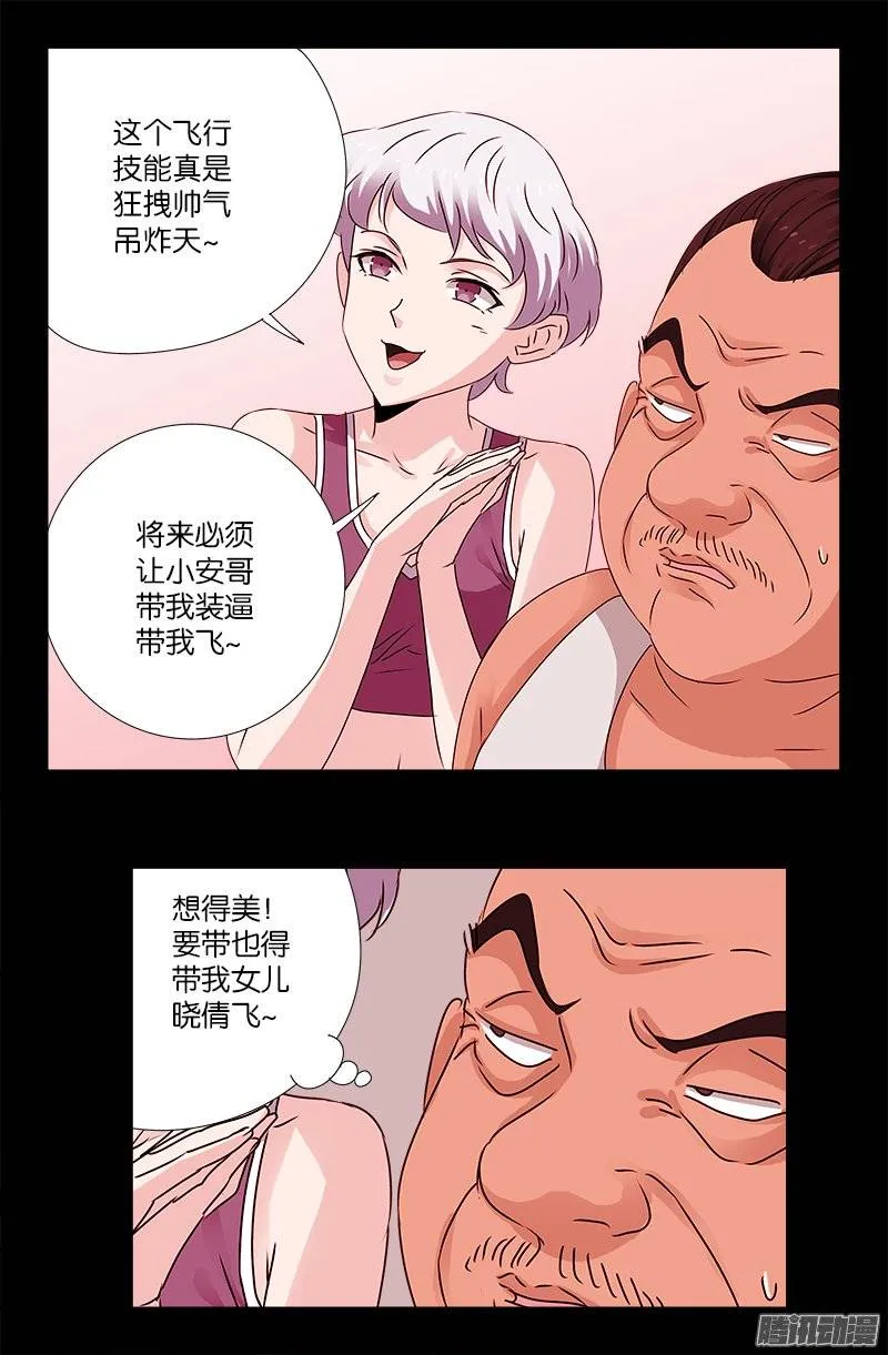 第208话 PLUS版蛇神甲 第14页