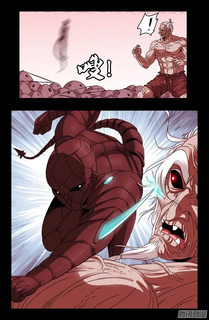 第208话 PLUS版蛇神甲 第15页