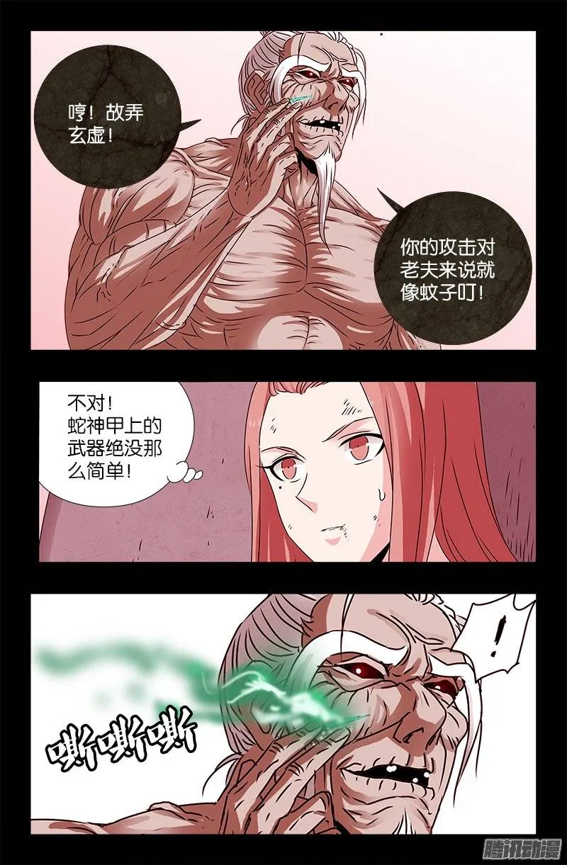 第208话 PLUS版蛇神甲 第16页