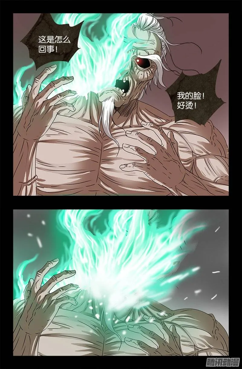 第208话 PLUS版蛇神甲 第17页