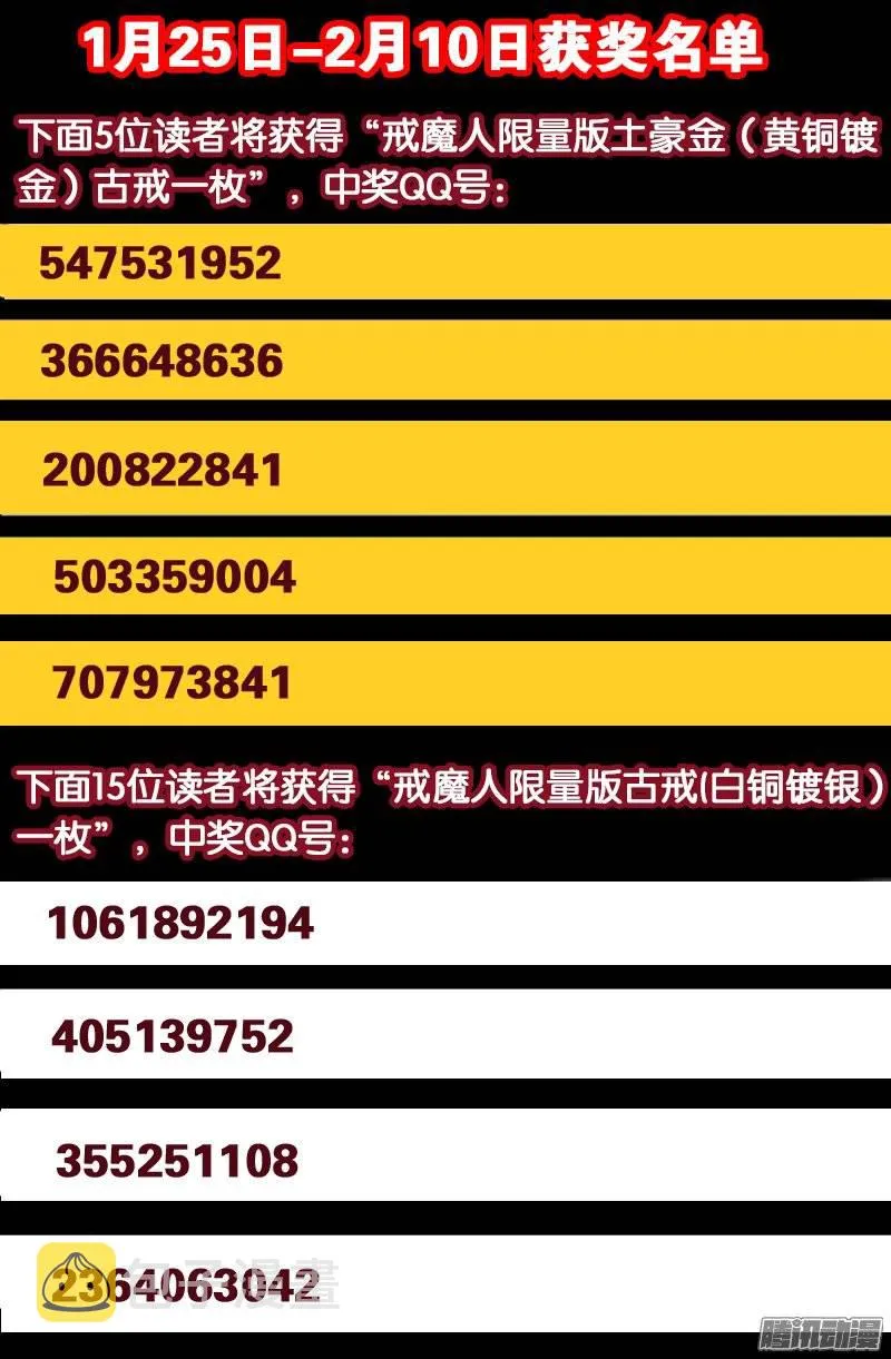 第208话 PLUS版蛇神甲 第19页