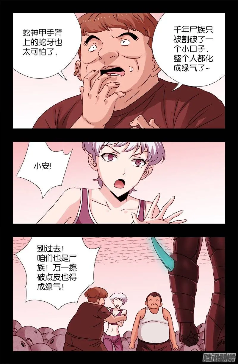 第209话 重生 第3页