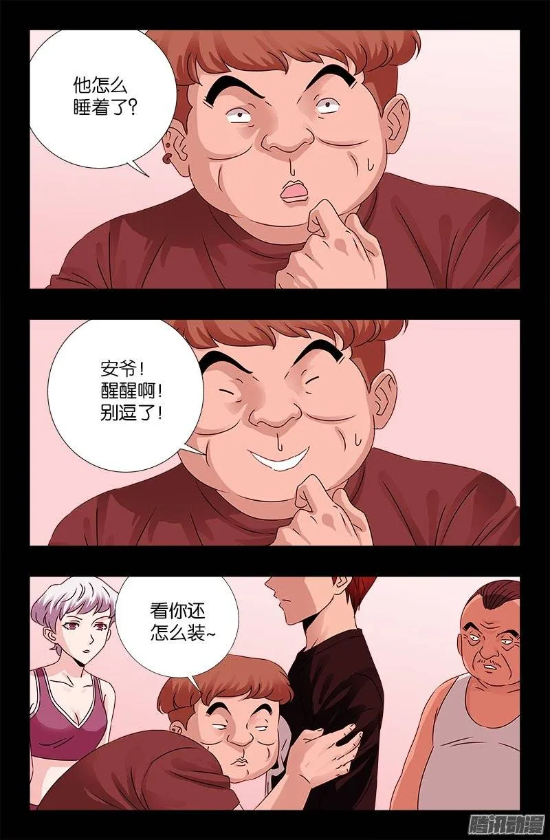第209话 重生 第10页