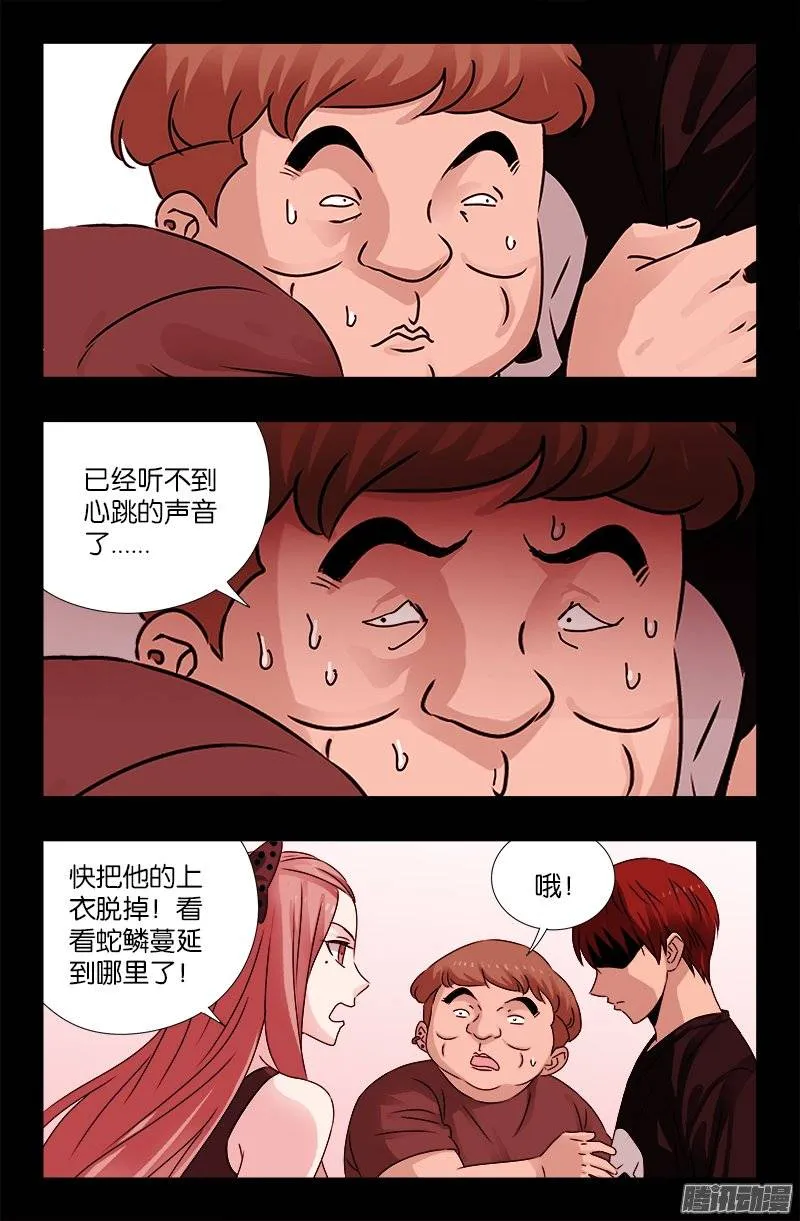 第209话 重生 第11页