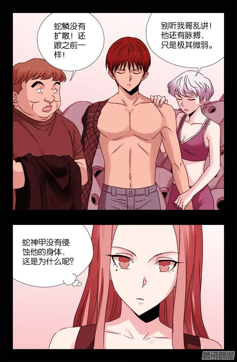 第209话 重生 第12页