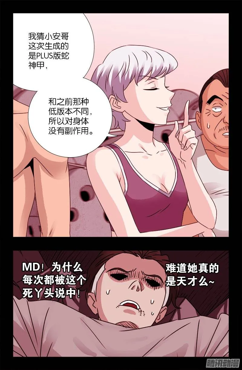 第209话 重生 第13页