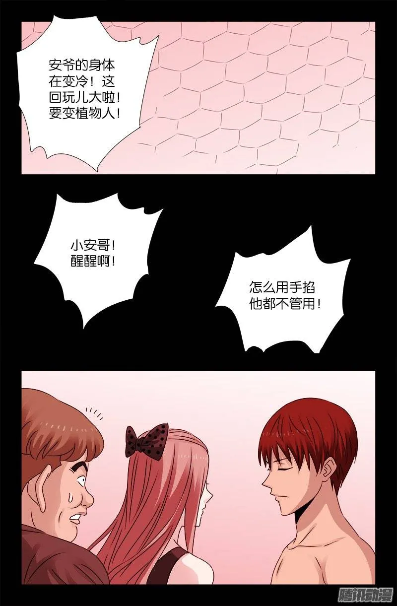 第209话 重生 第16页