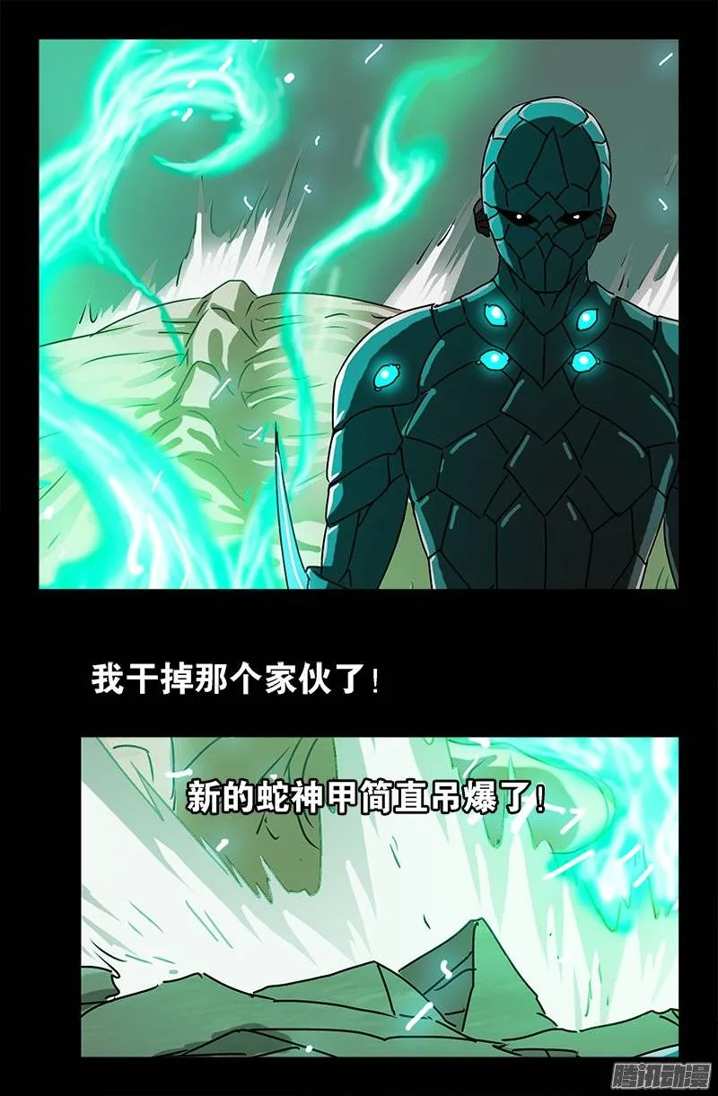 第210话 女娲的记忆 第2页