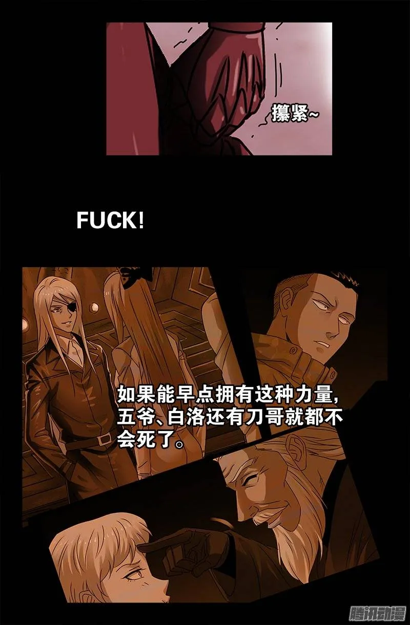 第210话 女娲的记忆 第4页