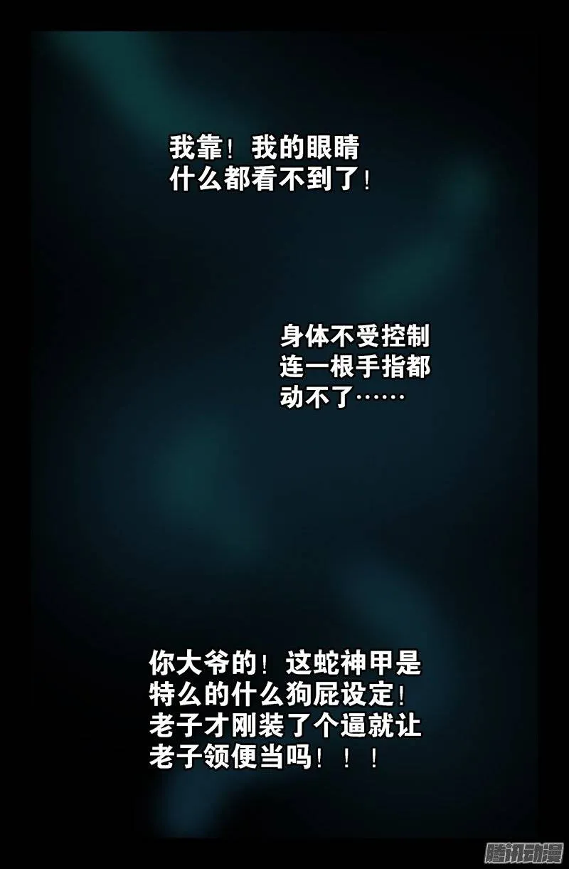 第210话 女娲的记忆 第7页