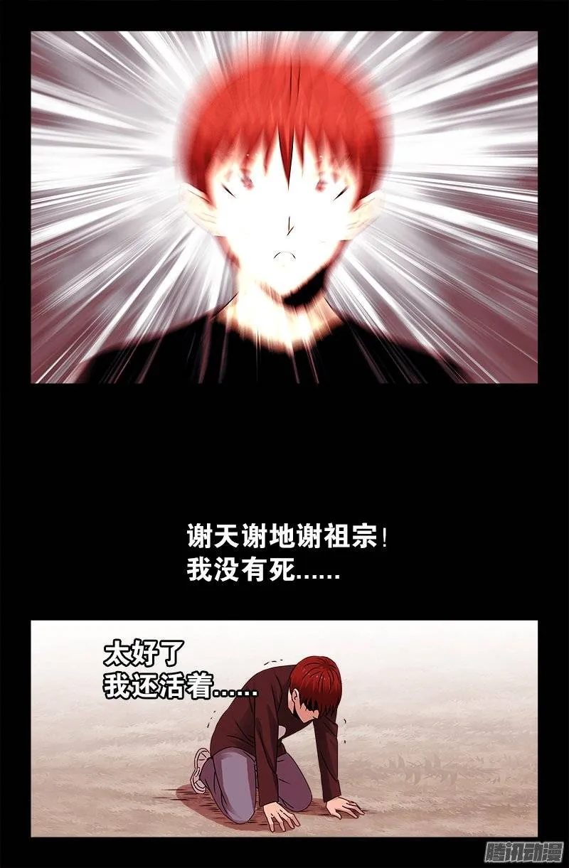 第210话 女娲的记忆 第9页
