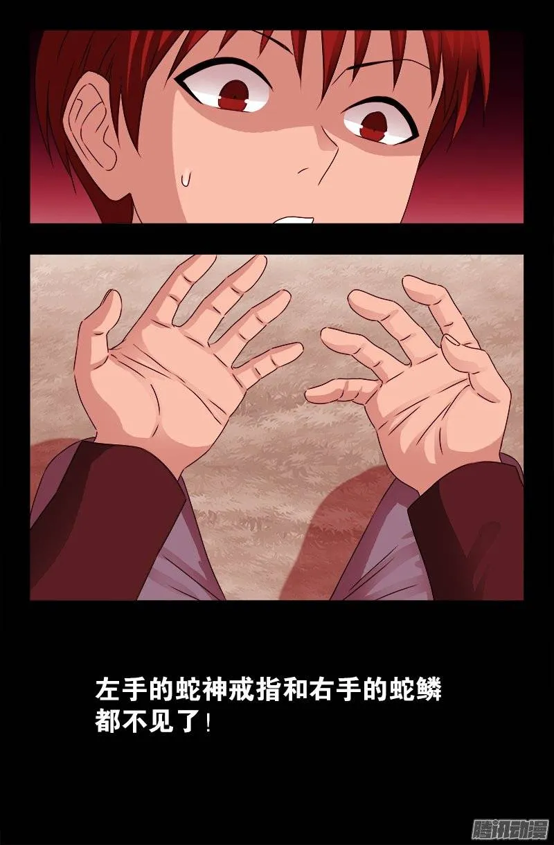 第210话 女娲的记忆 第10页