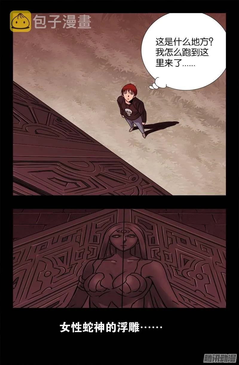 第210话 女娲的记忆 第12页