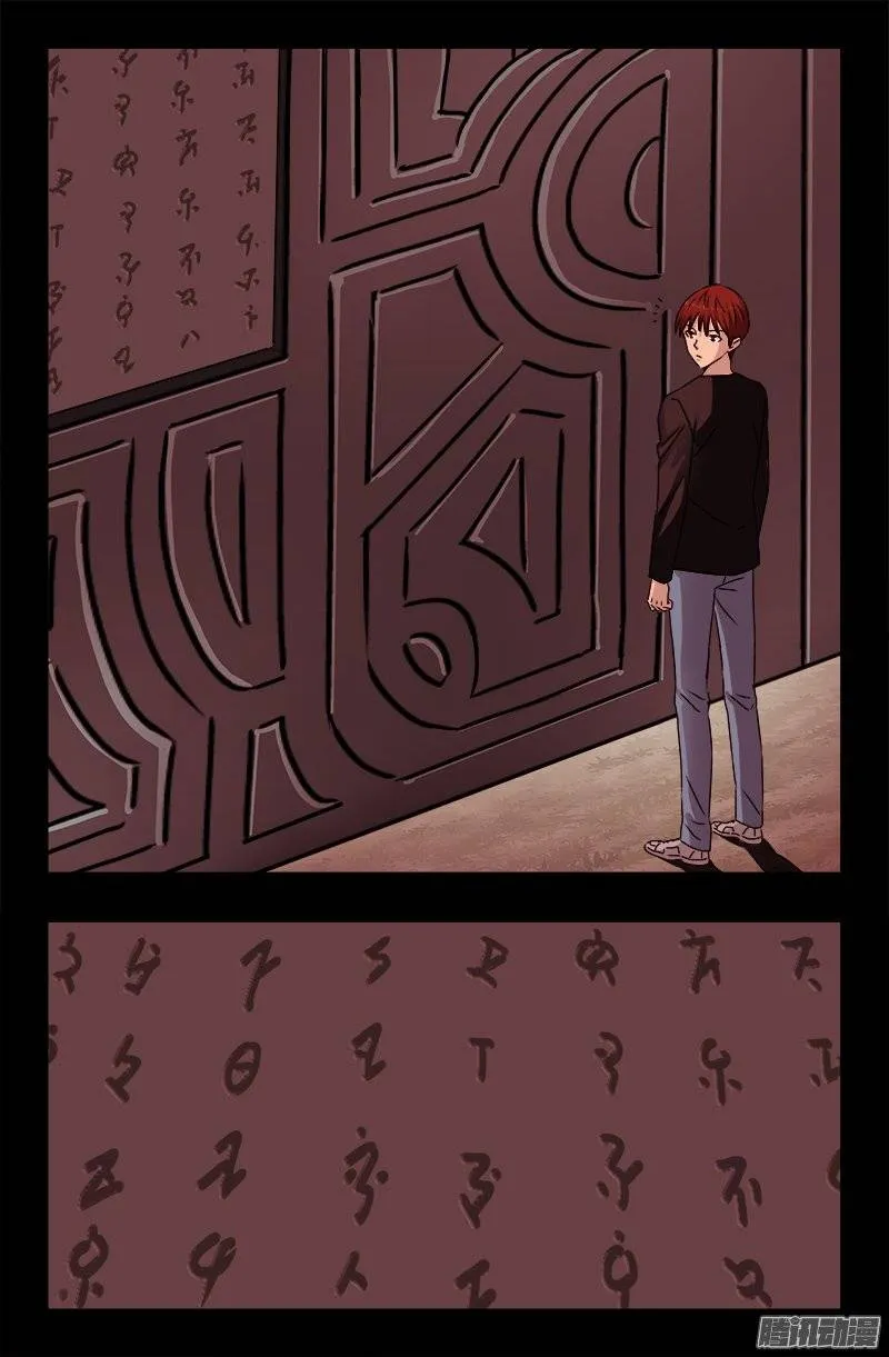第210话 女娲的记忆 第13页