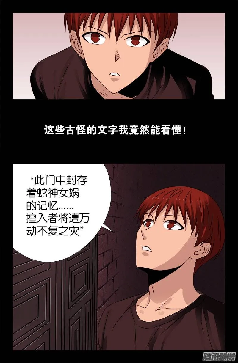 第210话 女娲的记忆 第14页