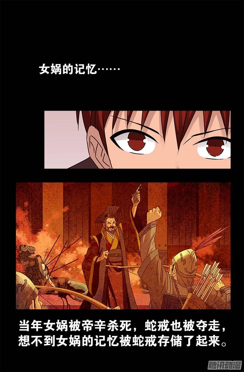 第210话 女娲的记忆 第15页