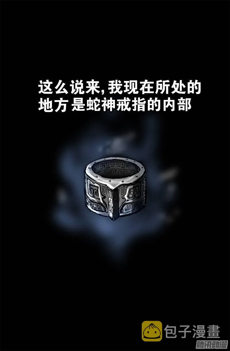 第210话 女娲的记忆 第16页