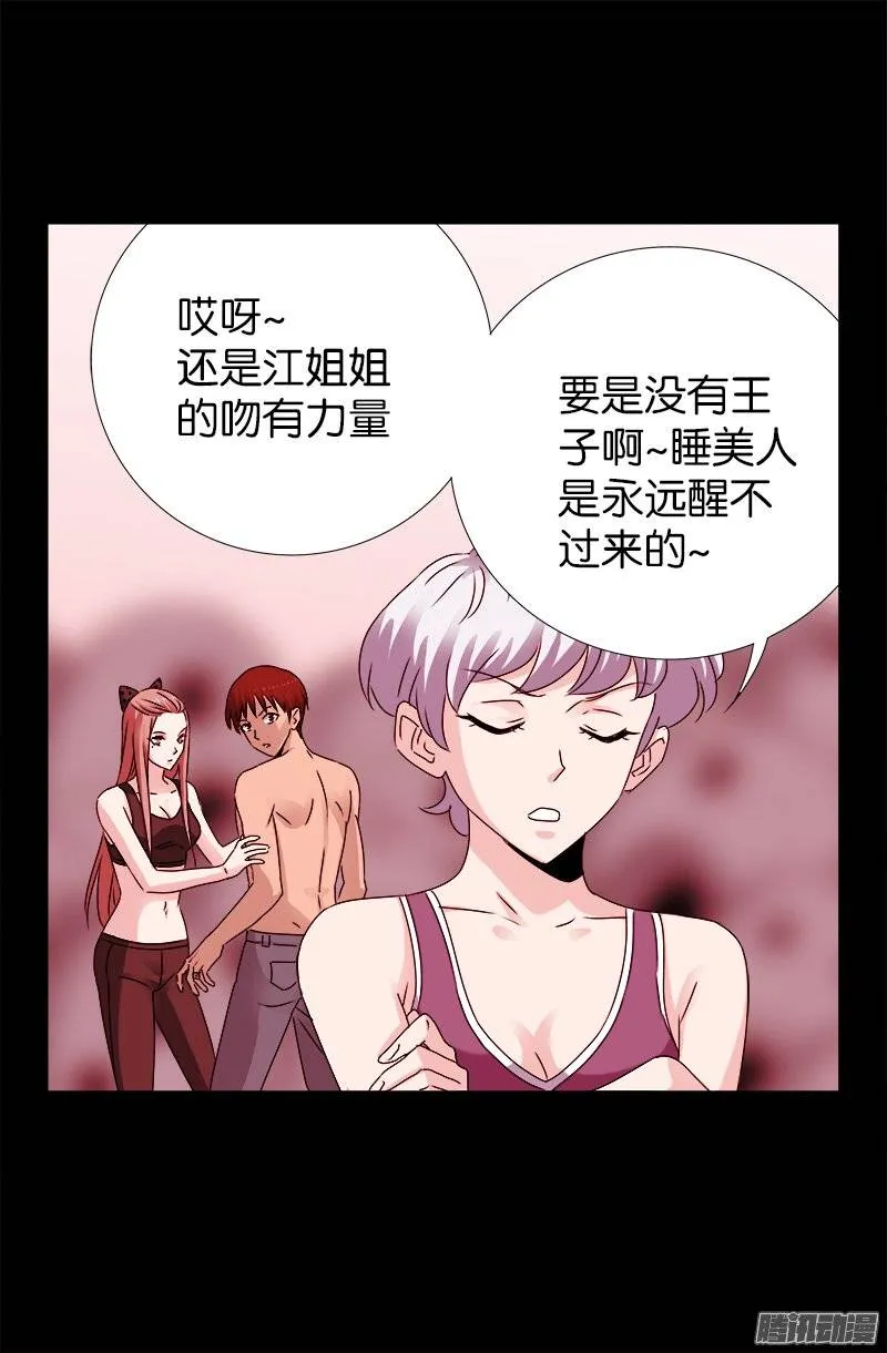 第211话 少女的烦恼 第3页