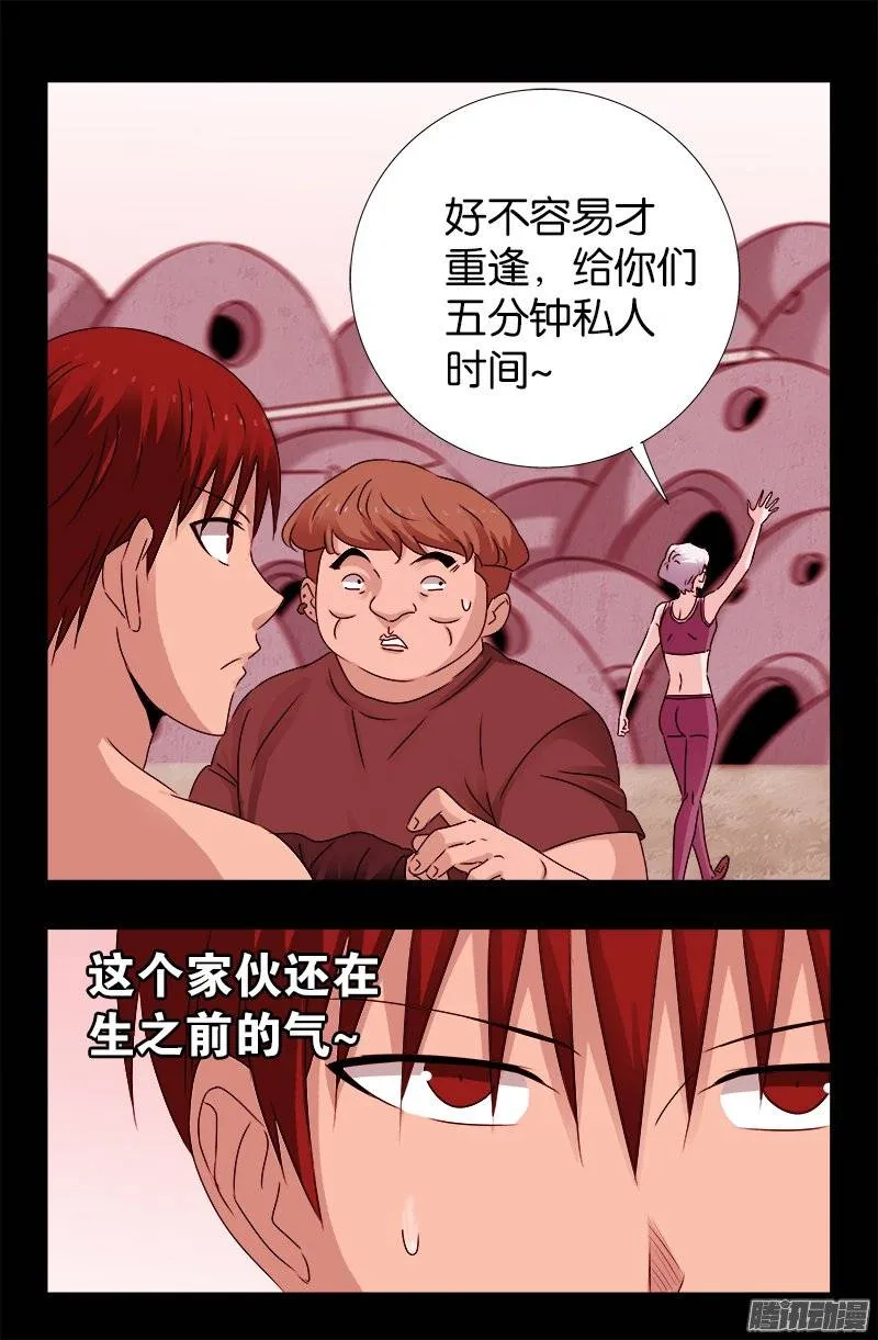 第211话 少女的烦恼 第4页