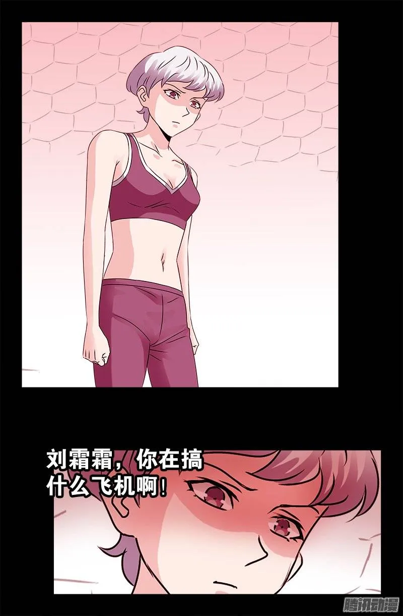 第211话 少女的烦恼 第5页