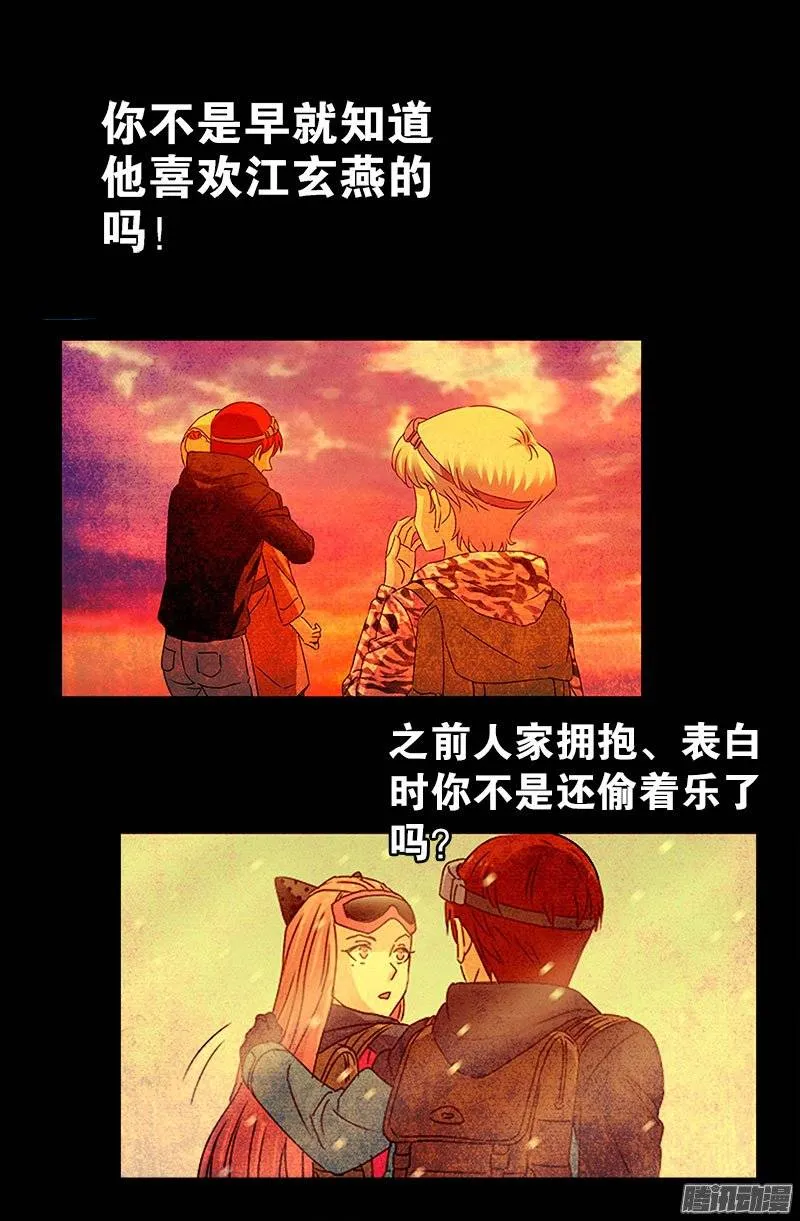 第211话 少女的烦恼 第6页