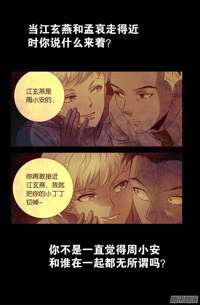 第211话 少女的烦恼 第7页