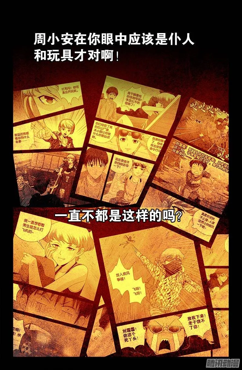 第211话 少女的烦恼 第8页