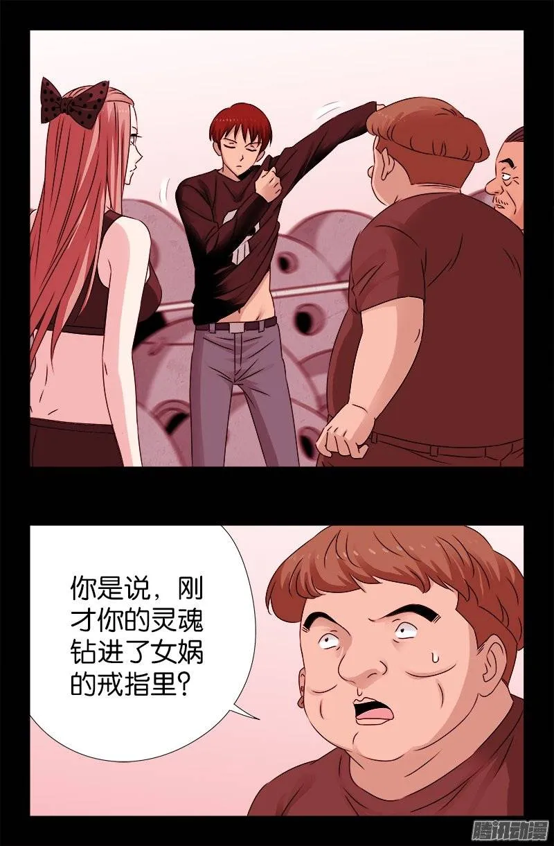 第211话 少女的烦恼 第11页