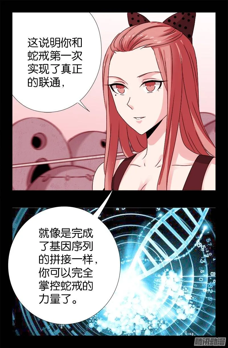 第211话 少女的烦恼 第13页