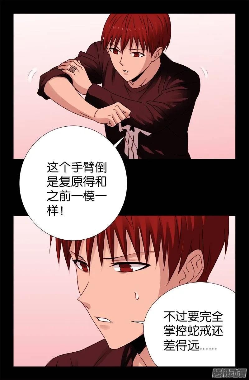 第211话 少女的烦恼 第14页