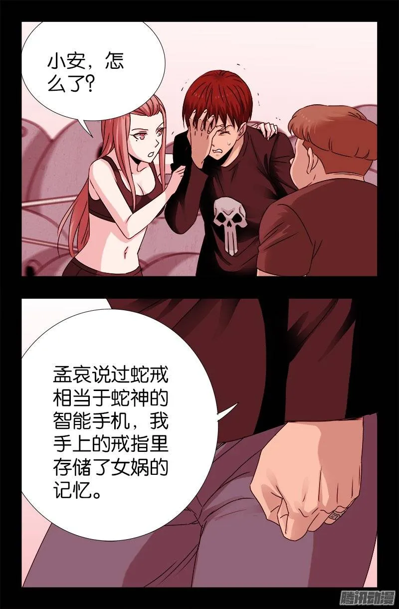 第211话 少女的烦恼 第16页