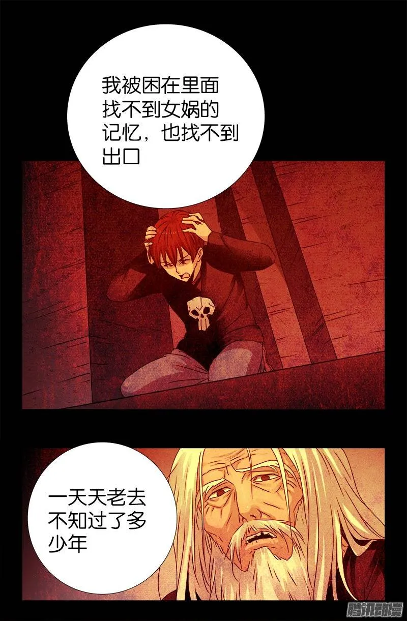 第211话 少女的烦恼 第19页