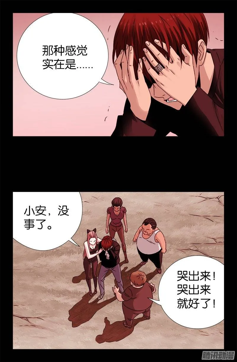 第211话 少女的烦恼 第20页