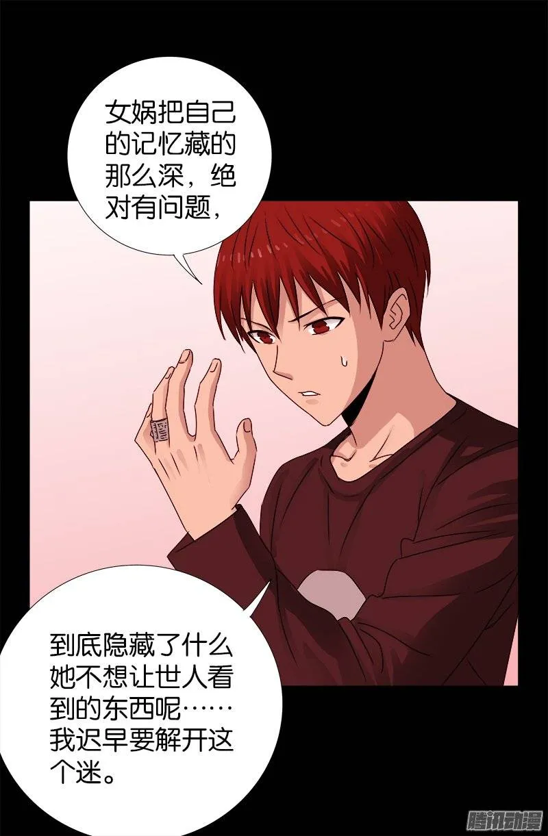 第212话 要翻天 第2页