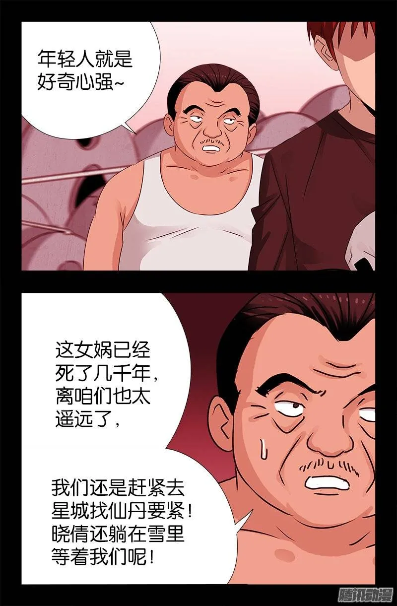 第212话 要翻天 第3页