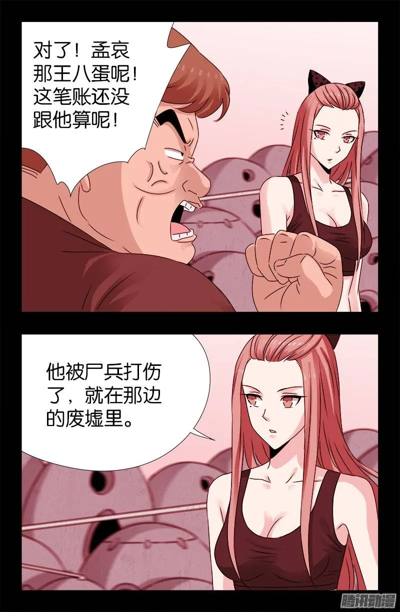 第212话 要翻天 第4页
