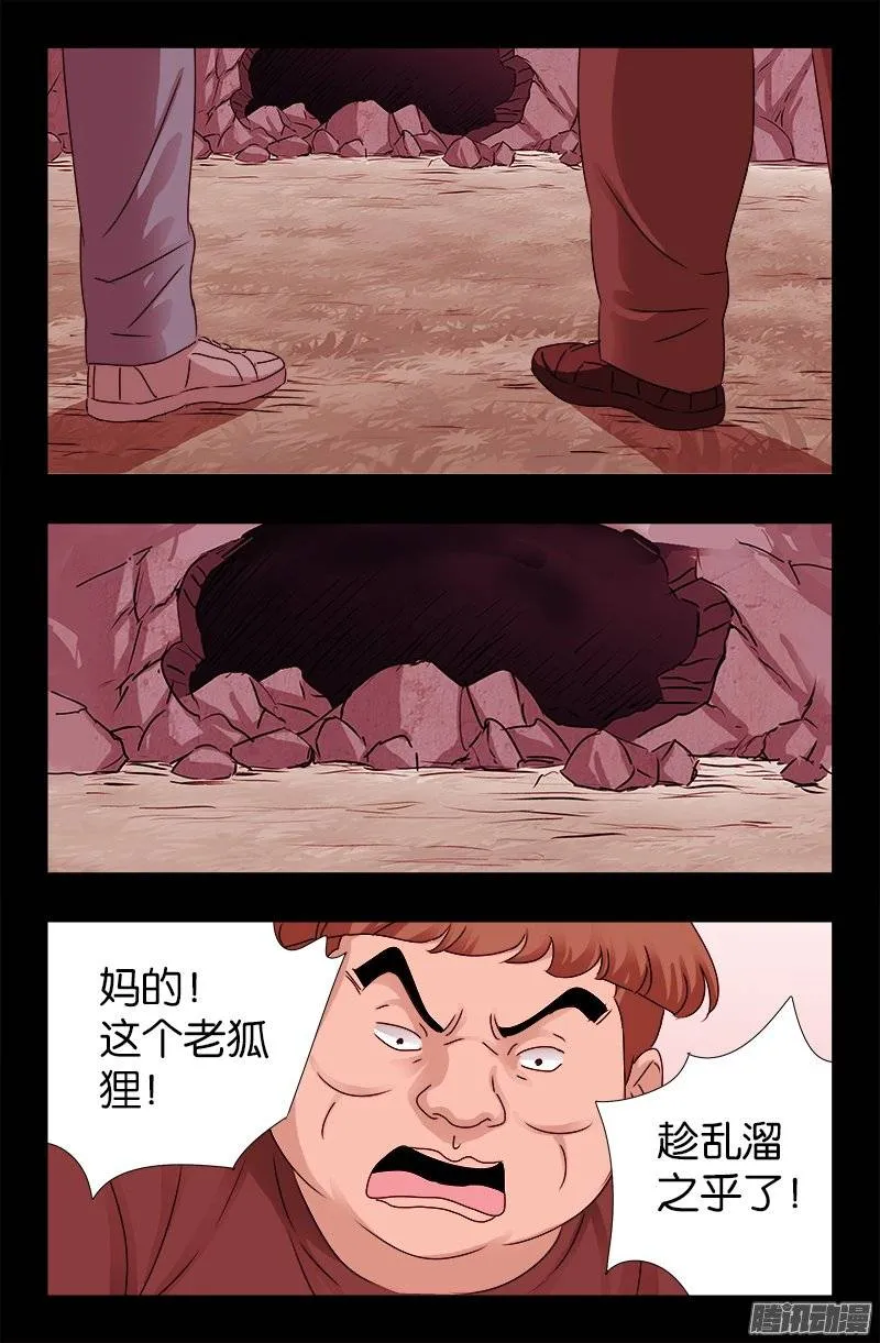 第212话 要翻天 第5页