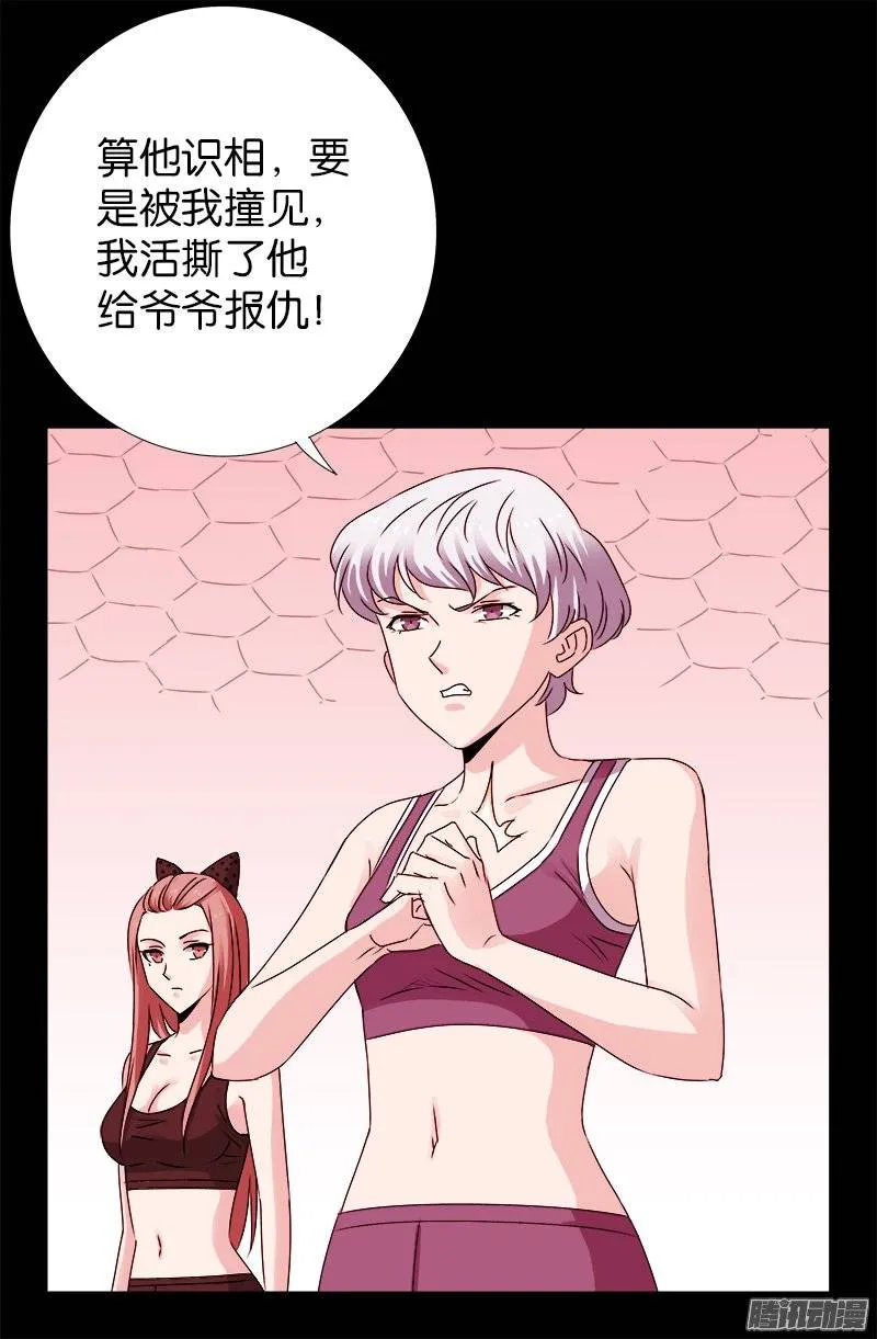第212话 要翻天 第6页