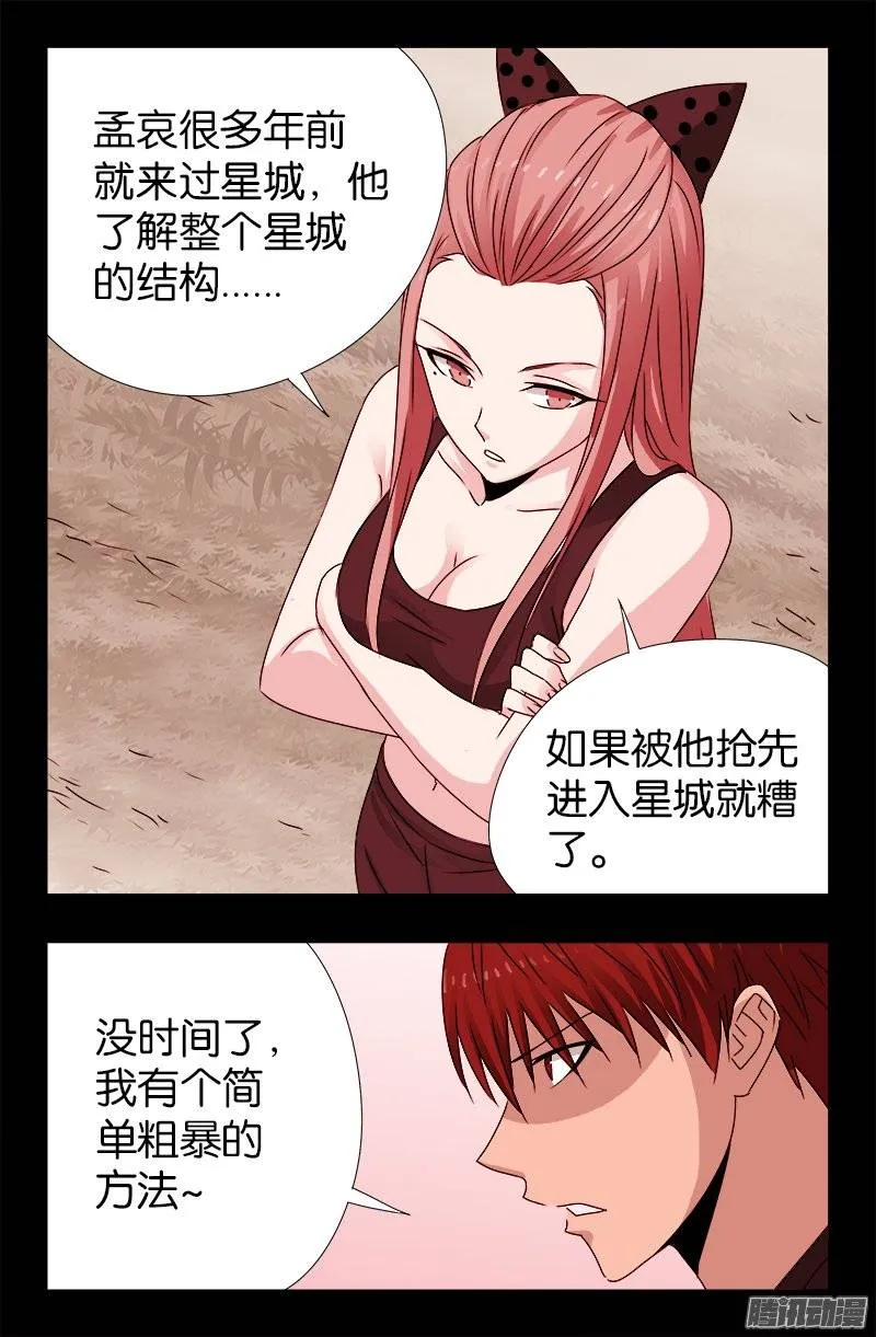 第212话 要翻天 第7页