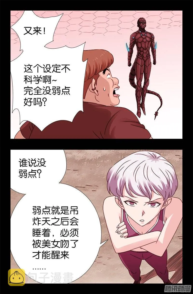 第212话 要翻天 第12页