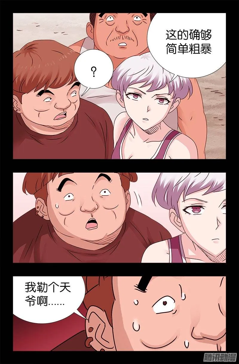 第212话 要翻天 第16页
