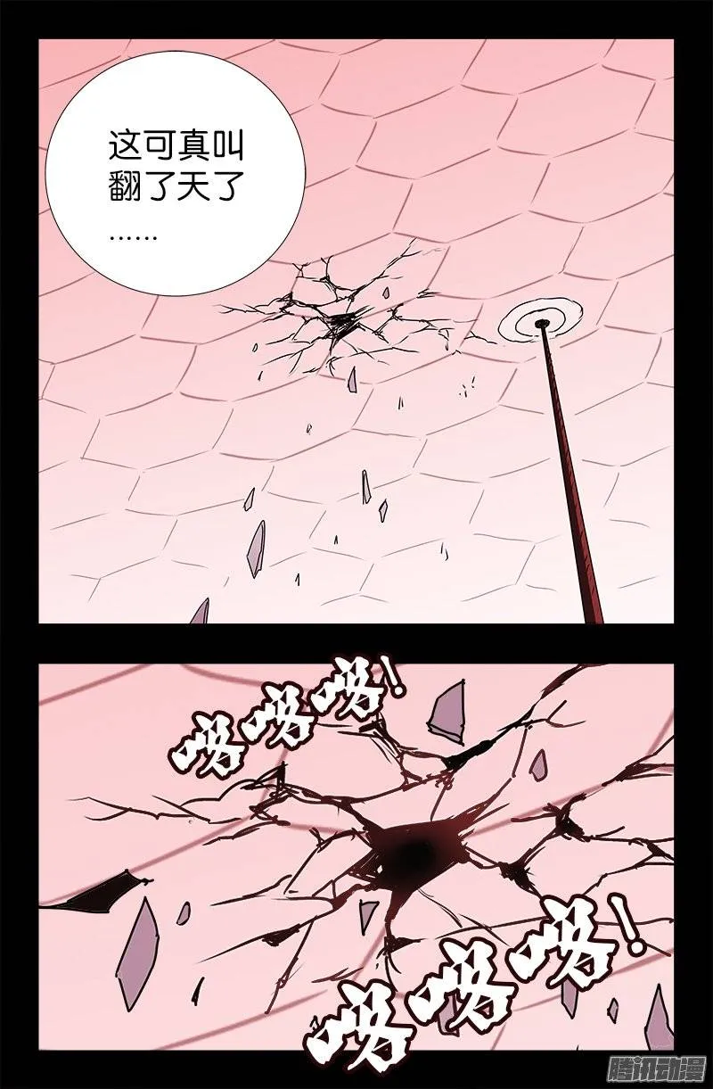 第212话 要翻天 第17页
