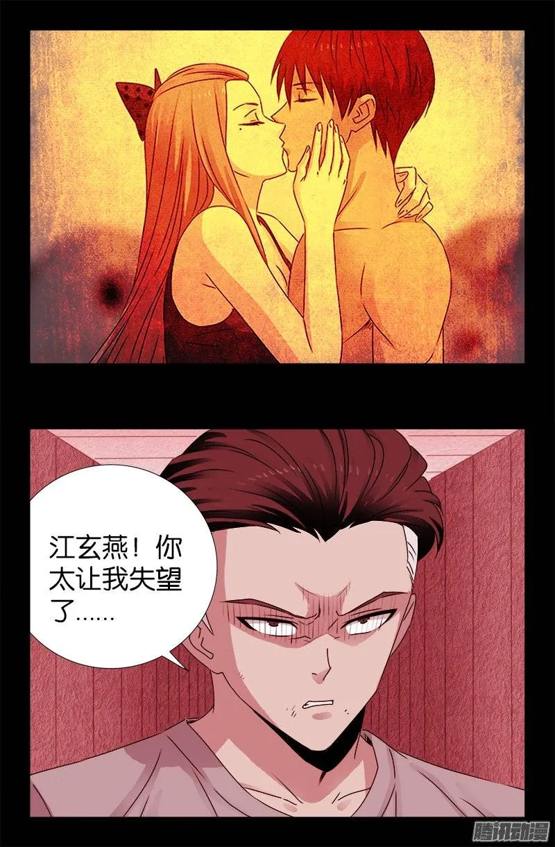 第213话 白洛的野心 第3页