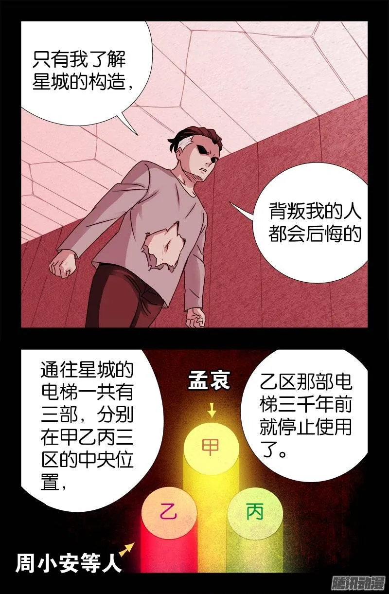第213话 白洛的野心 第4页