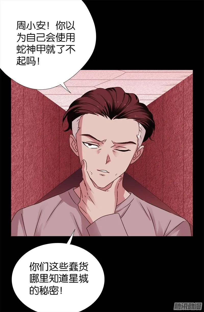 第213话 白洛的野心 第5页