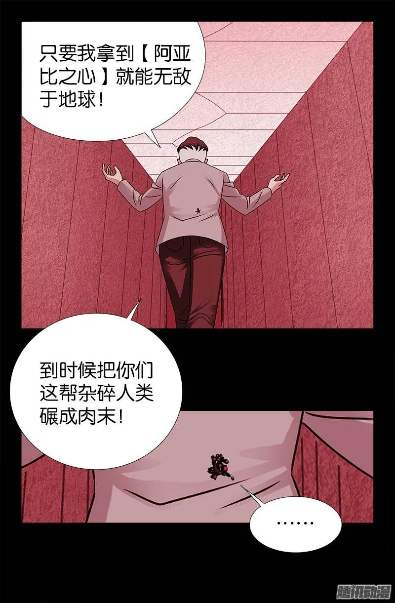 第213话 白洛的野心 第6页