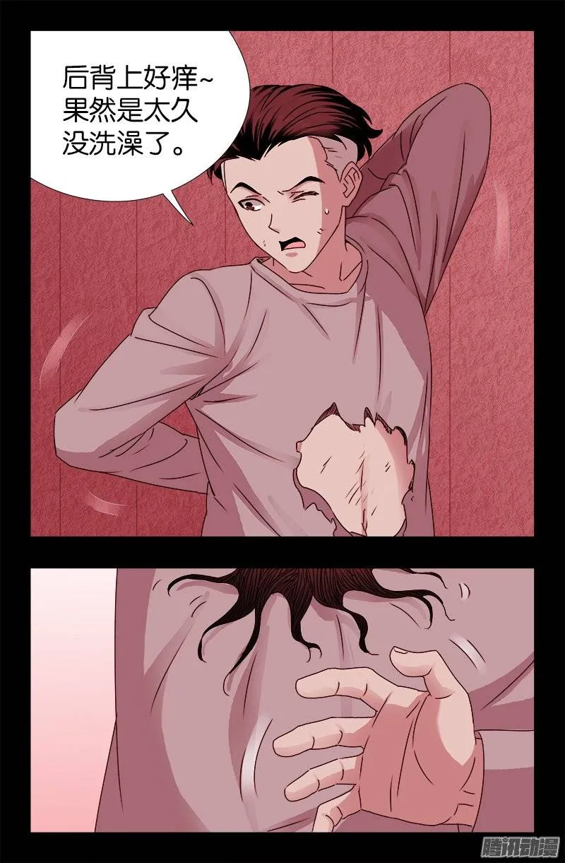 第213话 白洛的野心 第8页