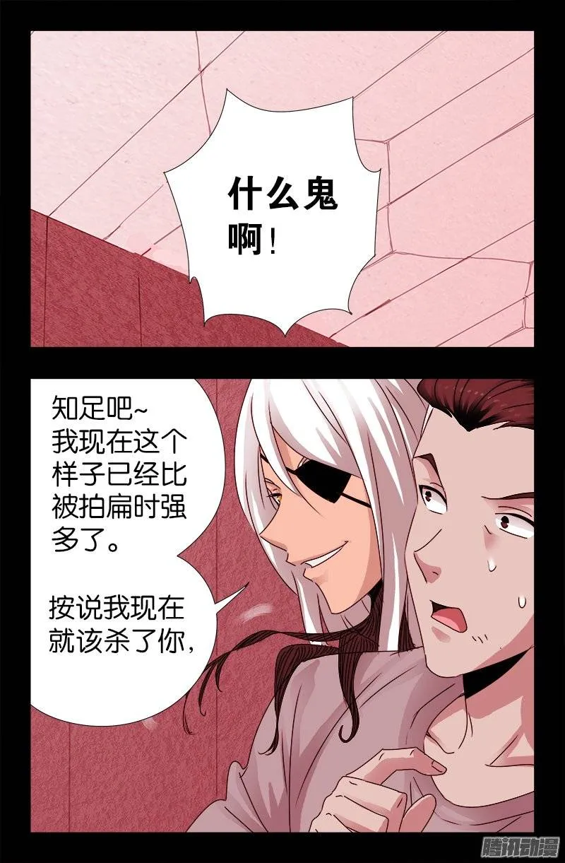 第213话 白洛的野心 第10页