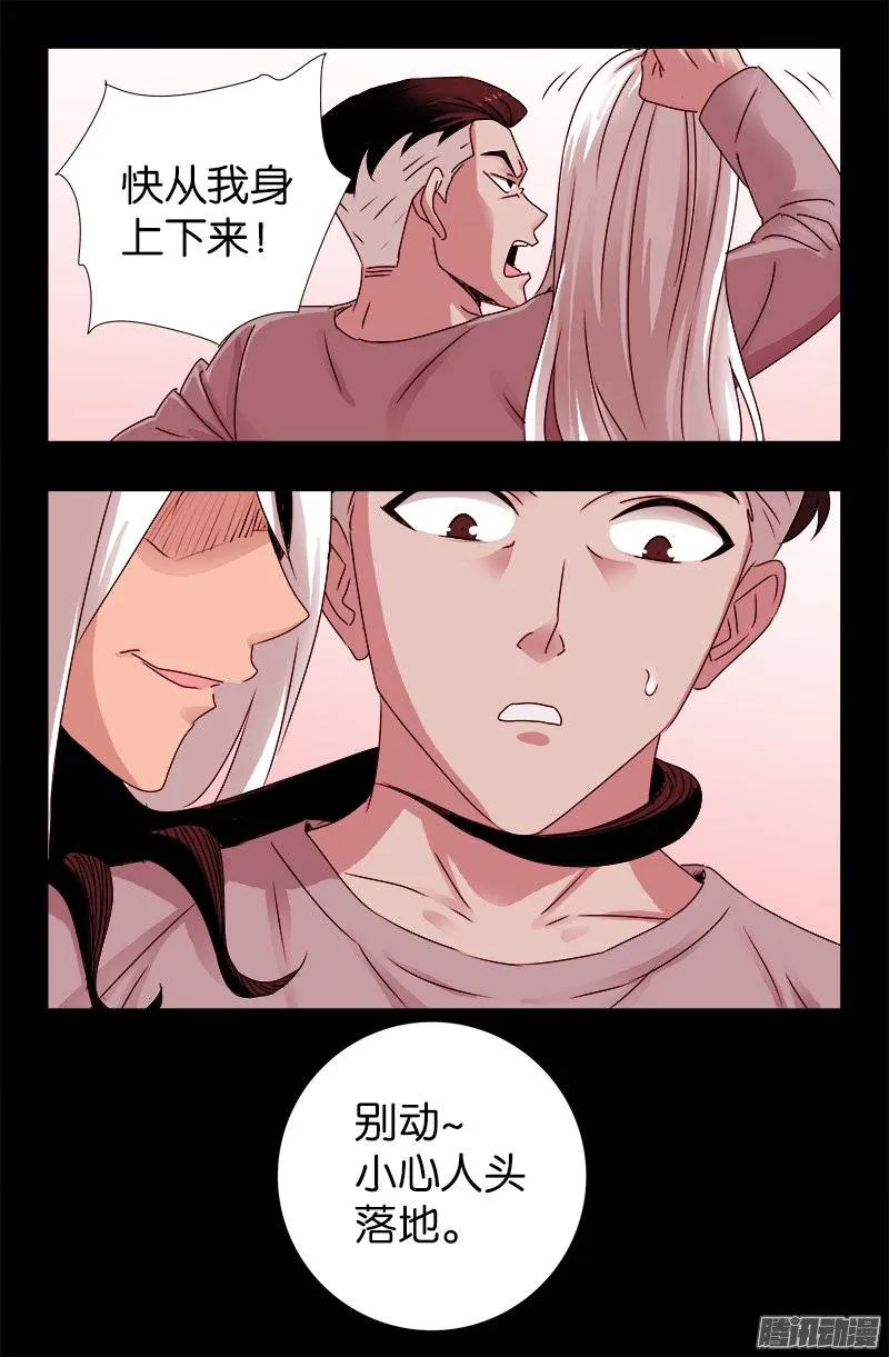 第213话 白洛的野心 第11页