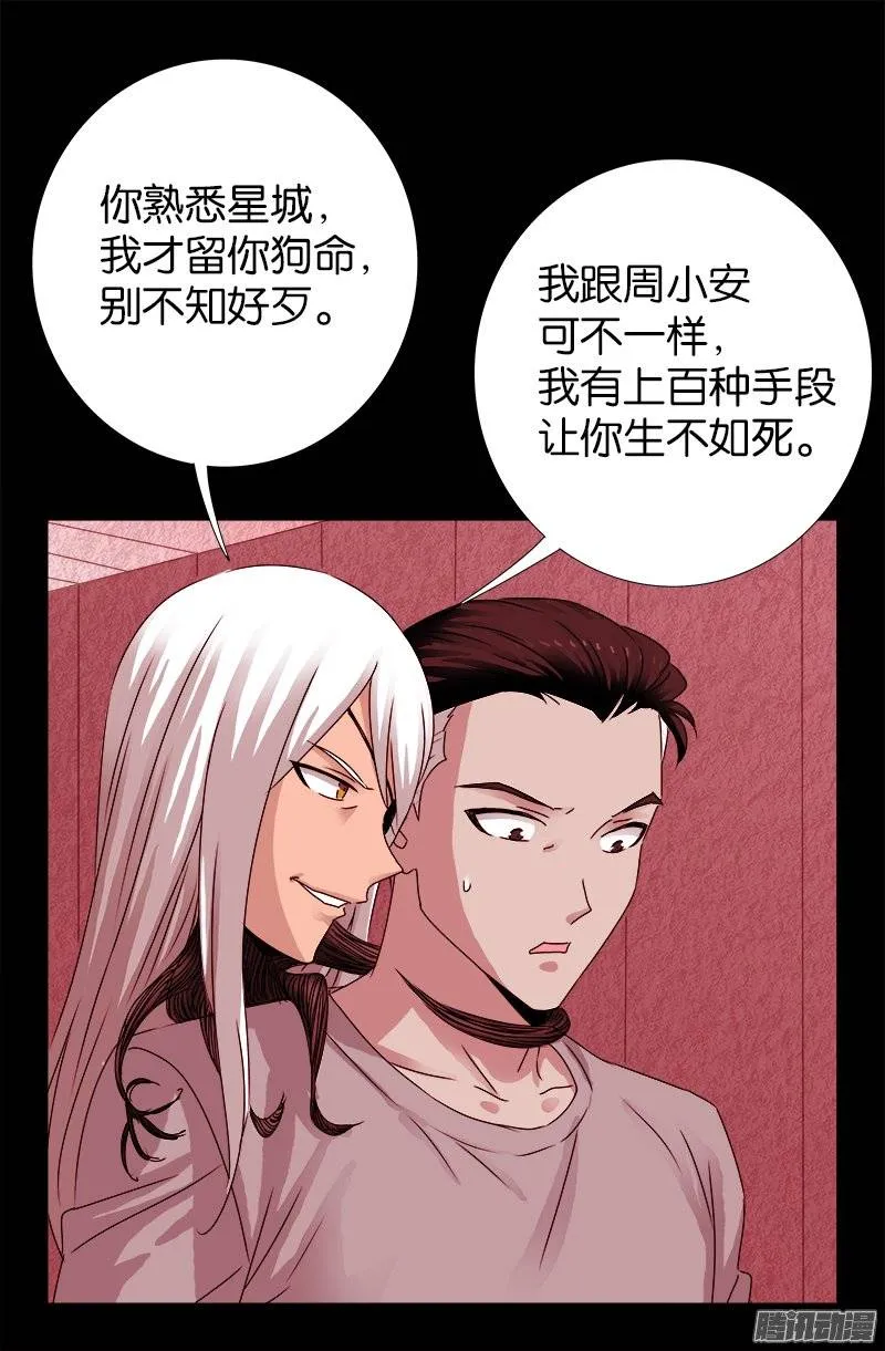 第213话 白洛的野心 第12页